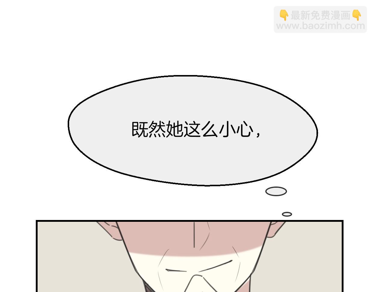 披着狼皮的羊 - 第63話 總是要相見(2/4) - 5