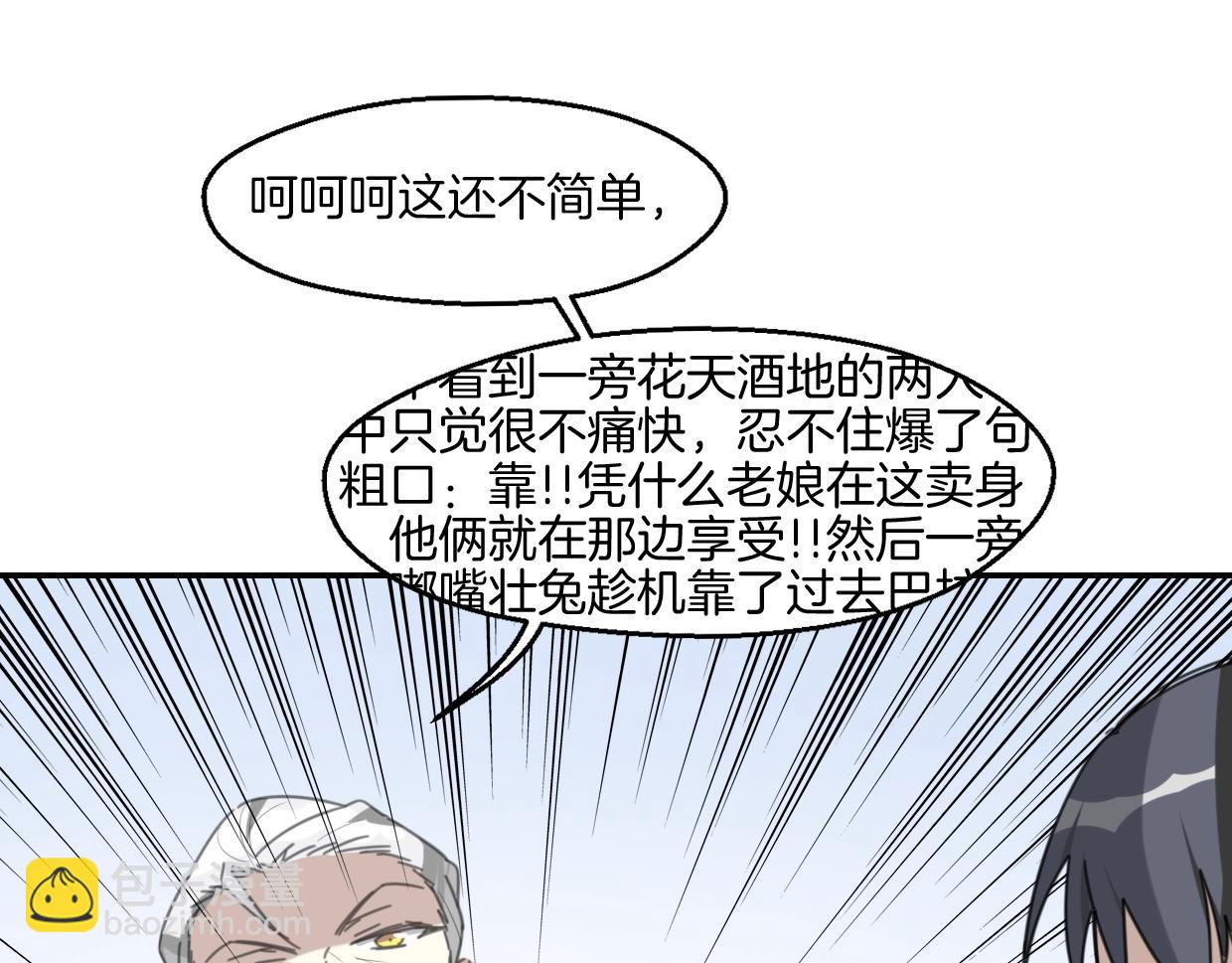 披着狼皮的羊 - 第63話 總是要相見(2/4) - 4