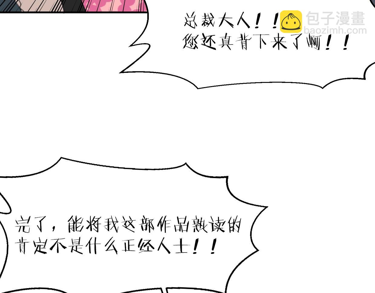 披着狼皮的羊 - 第63話 總是要相見(2/4) - 6