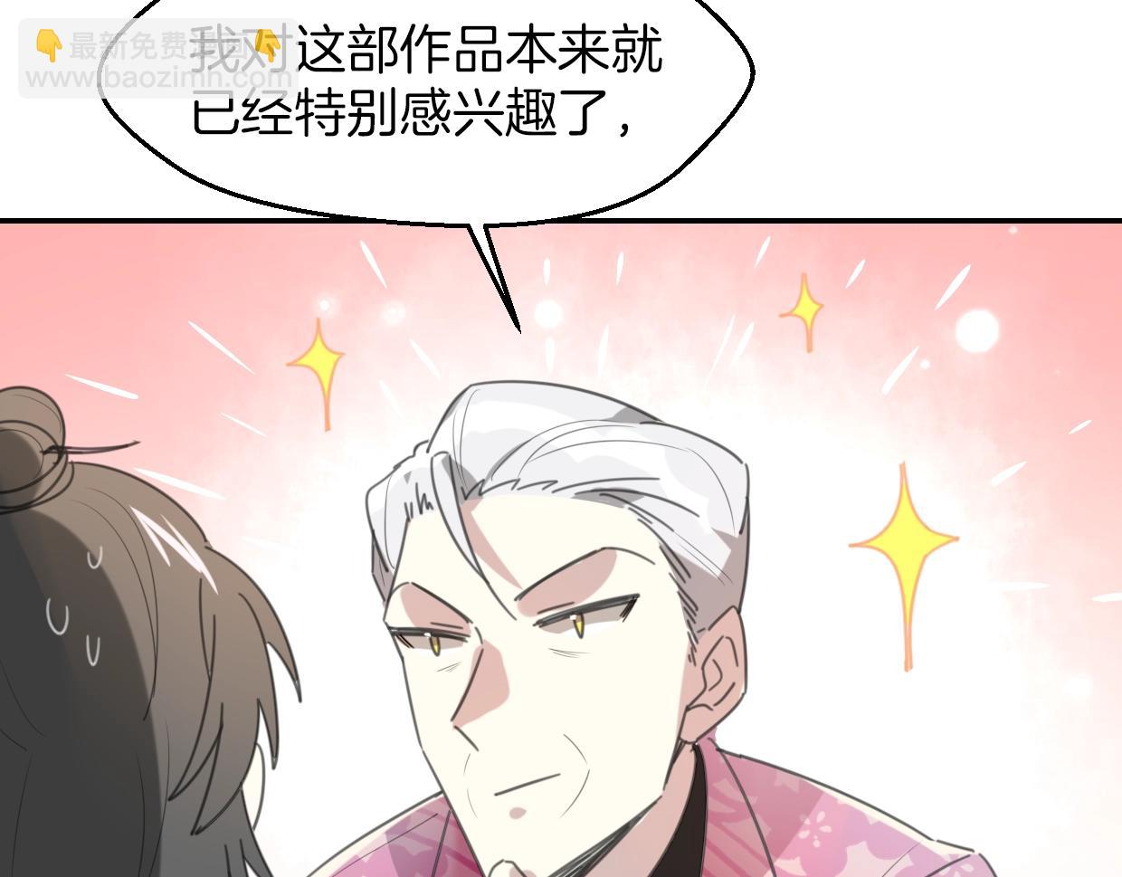 披着狼皮的羊 - 第63話 總是要相見(2/4) - 3