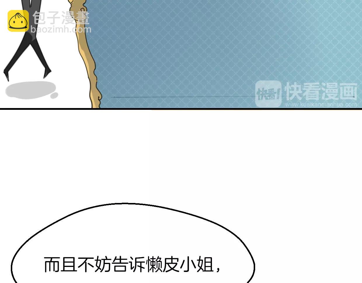 披着狼皮的羊 - 第63話 總是要相見(2/4) - 1