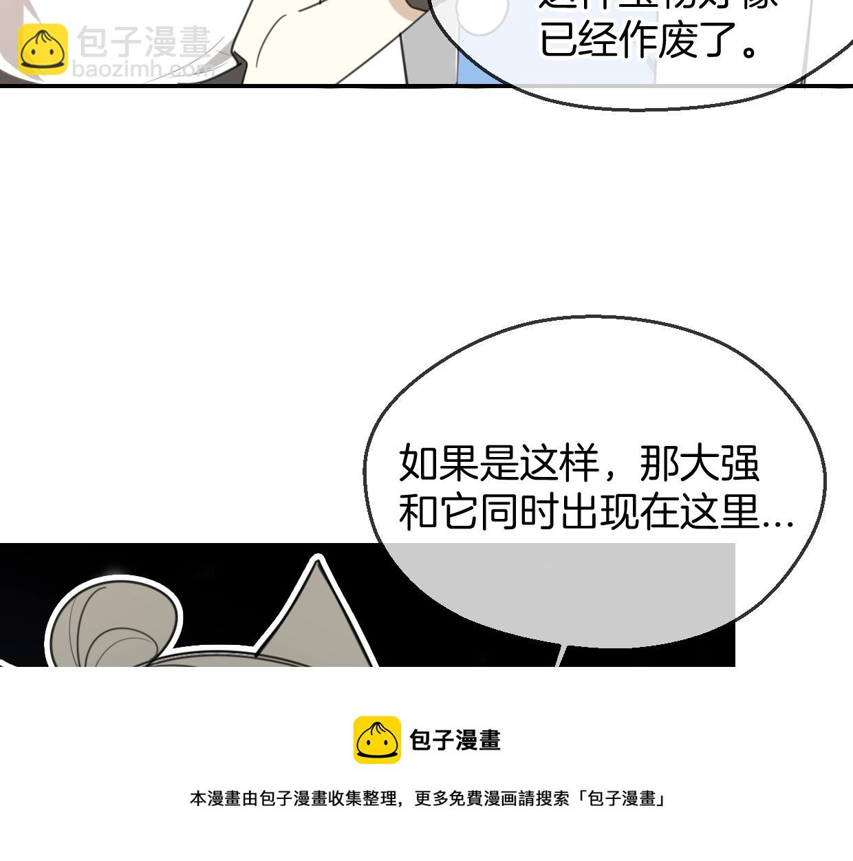 披着狼皮的羊 - 第65話 戀愛寶物(2/4) - 6