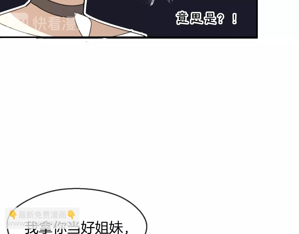 披着狼皮的羊 - 第65話 戀愛寶物(3/4) - 6