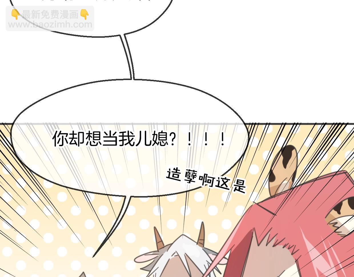 披着狼皮的羊 - 第65話 戀愛寶物(3/4) - 7