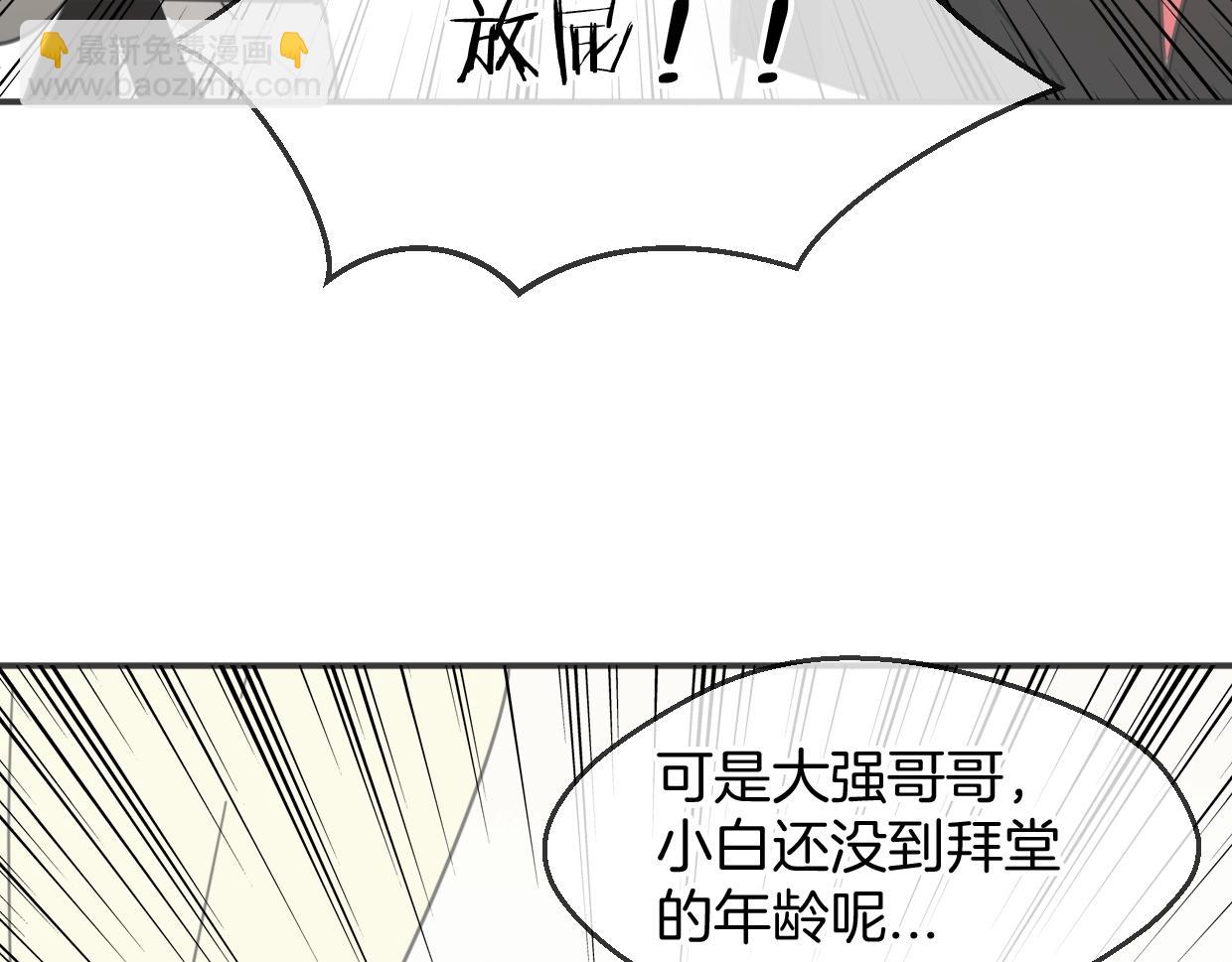 披着狼皮的羊 - 第65話 戀愛寶物(3/4) - 1