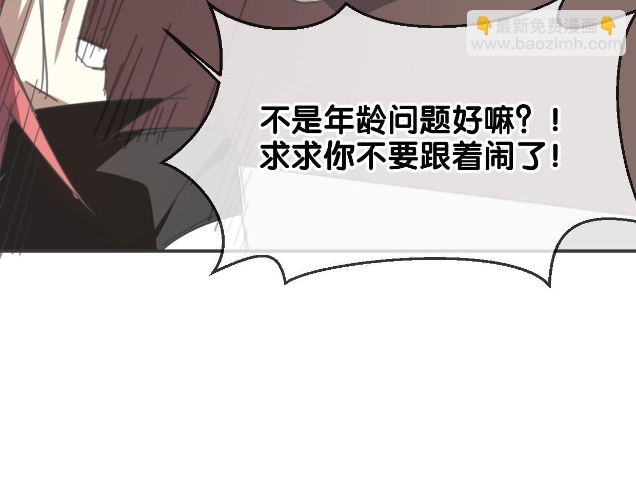 披着狼皮的羊 - 第65話 戀愛寶物(3/4) - 3