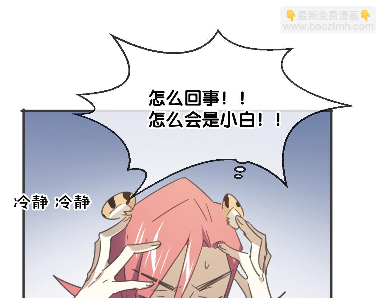 披着狼皮的羊 - 第65話 戀愛寶物(3/4) - 5