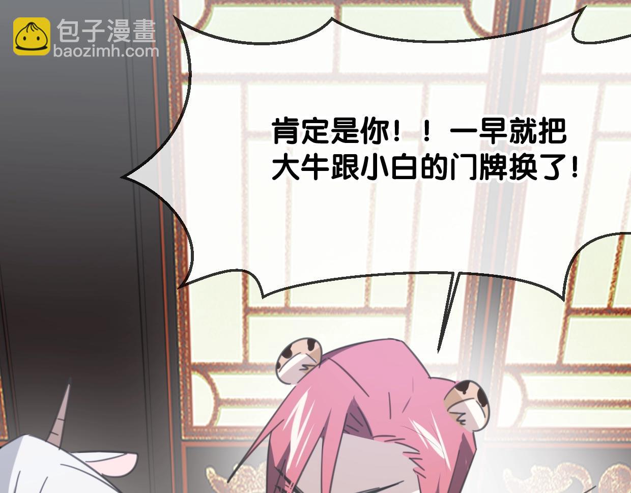 披着狼皮的羊 - 第65話 戀愛寶物(3/4) - 5