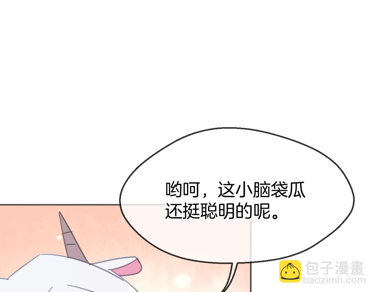 披着狼皮的羊 - 第65話 戀愛寶物(3/4) - 8