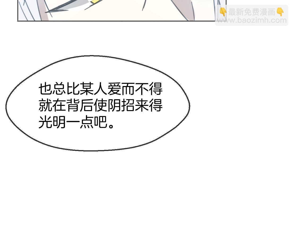 披着狼皮的羊 - 第65話 戀愛寶物(3/4) - 8