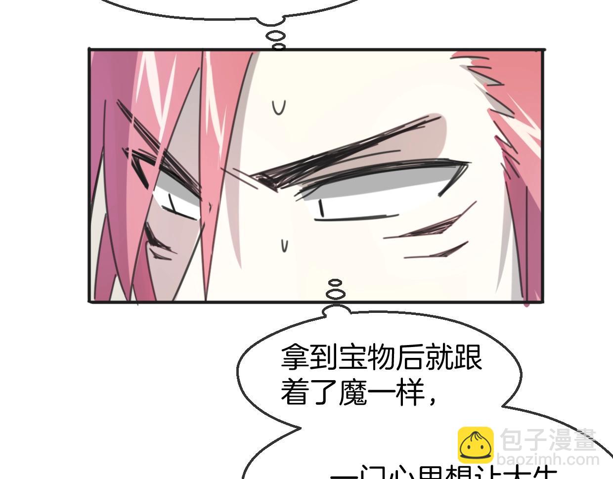 披着狼皮的羊 - 第65話 戀愛寶物(3/4) - 3