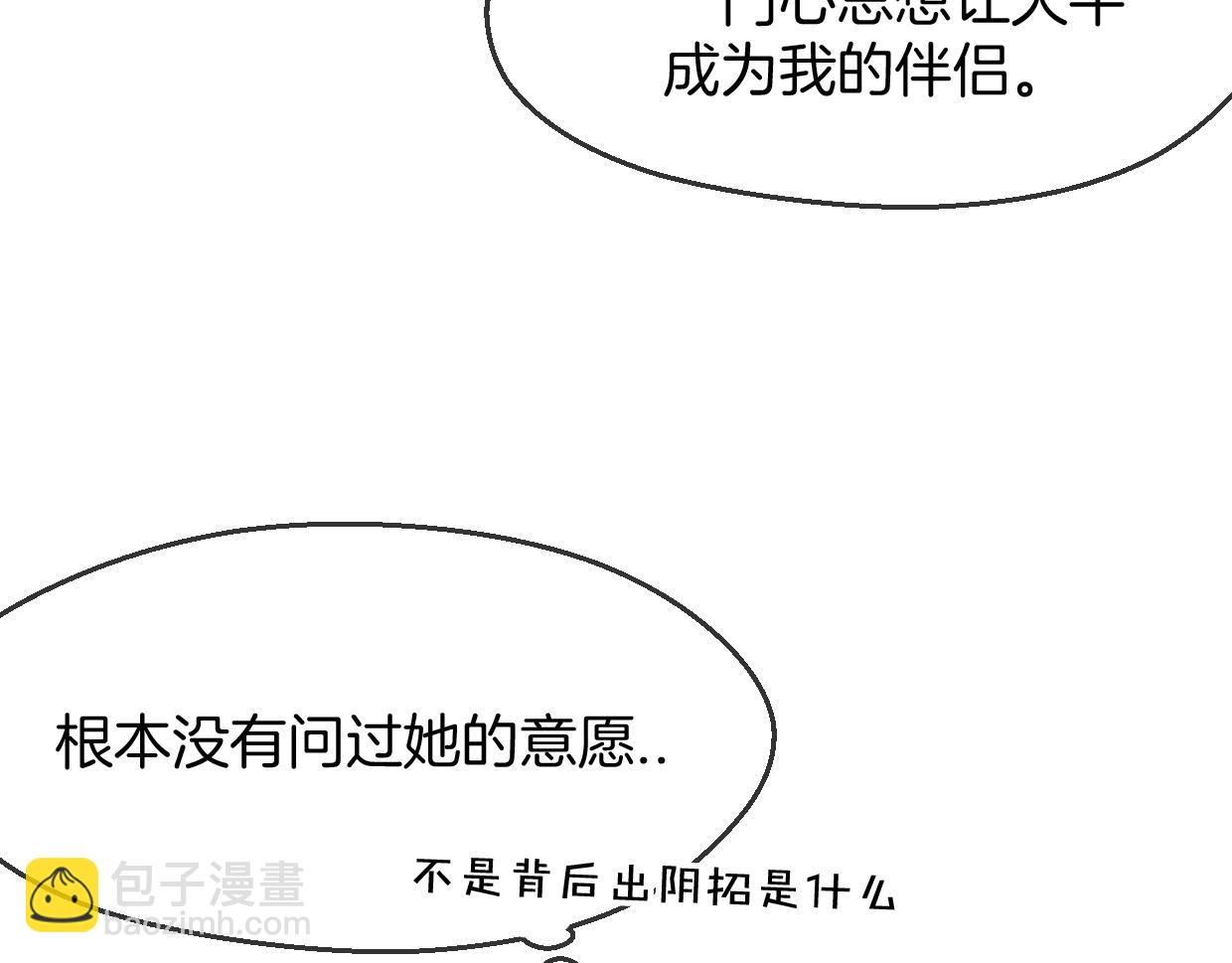 披着狼皮的羊 - 第65話 戀愛寶物(3/4) - 4