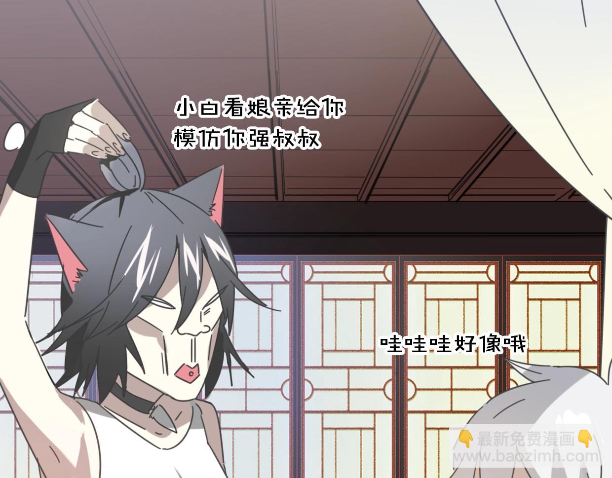 披着狼皮的羊 - 第65話 戀愛寶物(3/4) - 7