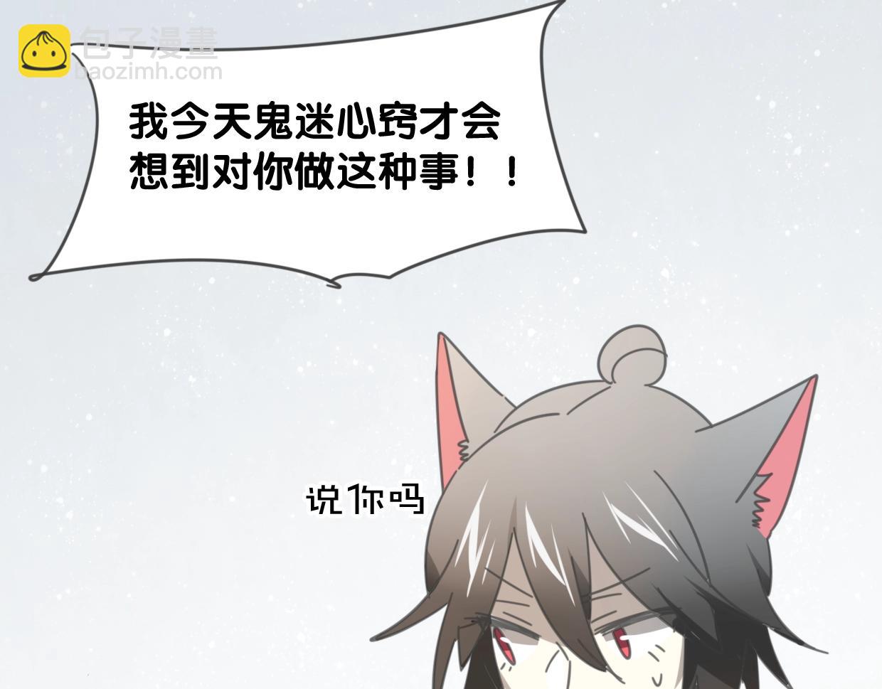 披着狼皮的羊 - 第65話 戀愛寶物(3/4) - 3