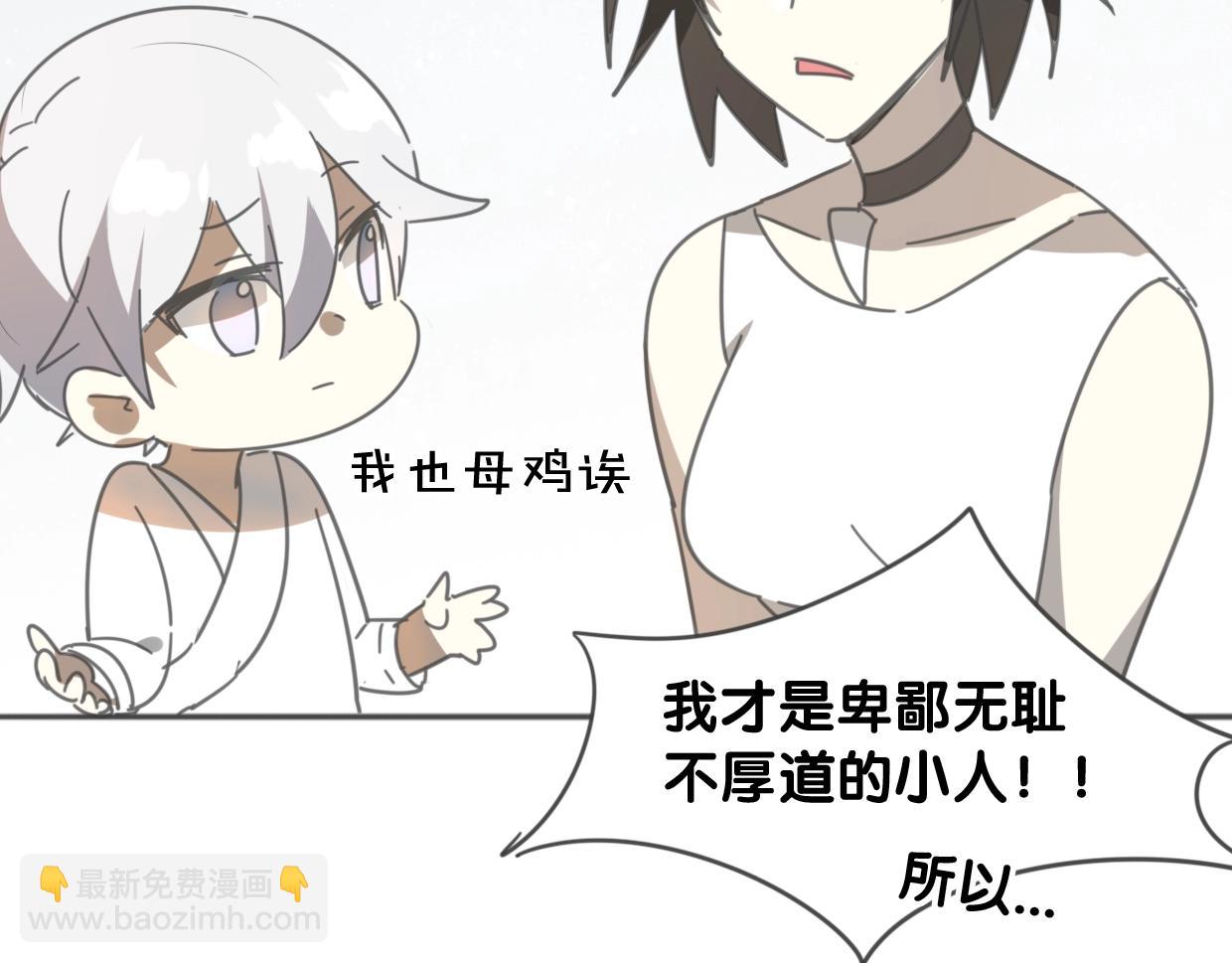 披着狼皮的羊 - 第65話 戀愛寶物(3/4) - 4