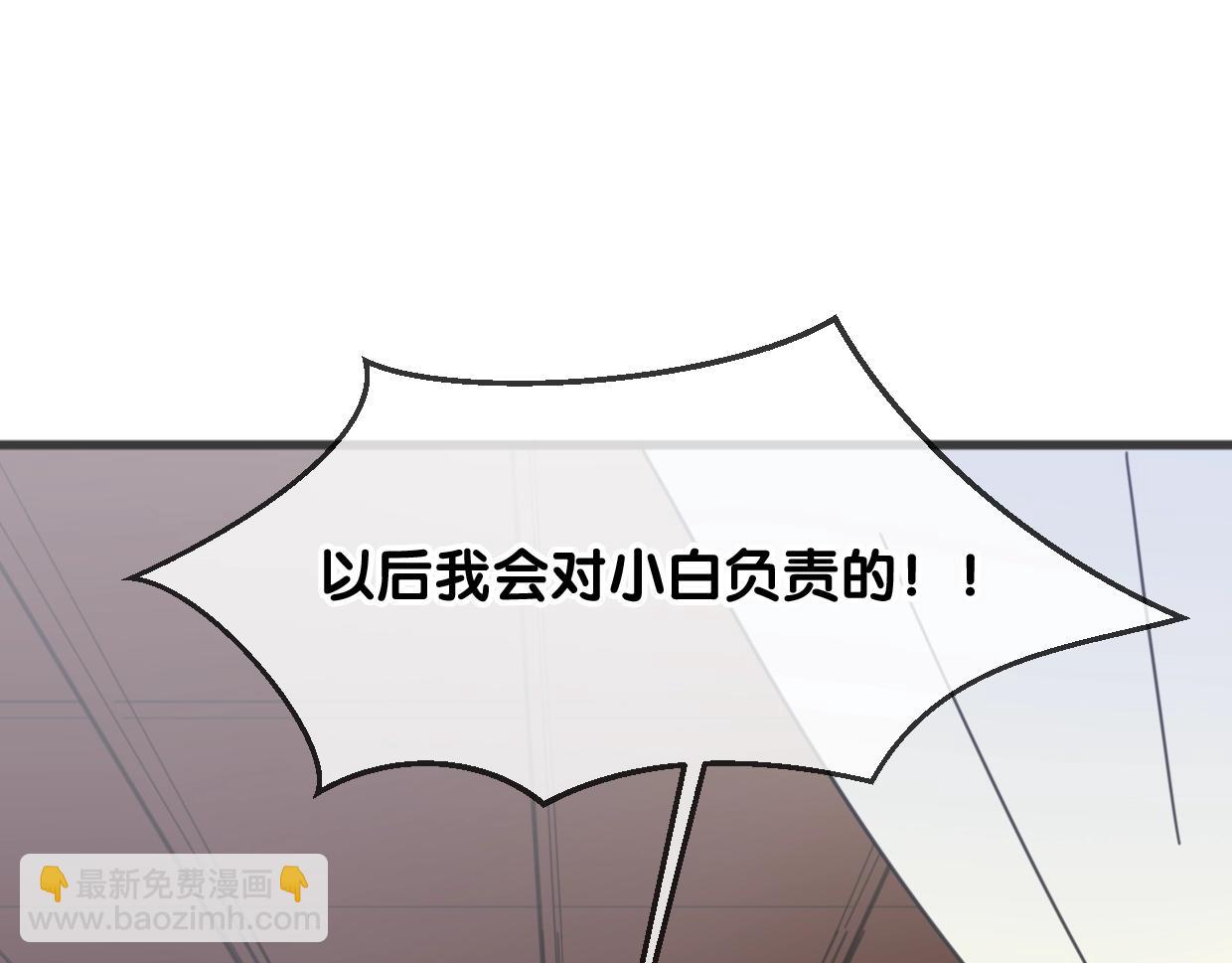 披着狼皮的羊 - 第65話 戀愛寶物(4/4) - 5