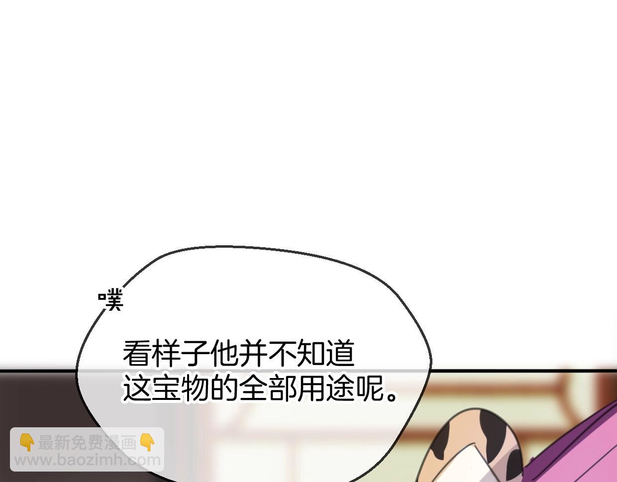 披着狼皮的羊 - 第65話 戀愛寶物(4/4) - 4