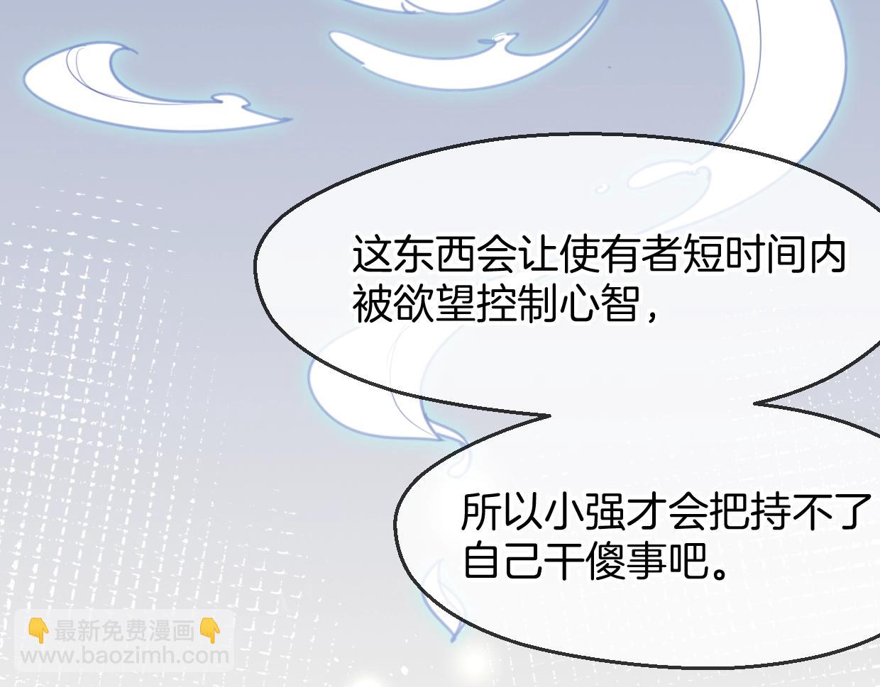 披着狼皮的羊 - 第65話 戀愛寶物(4/4) - 1