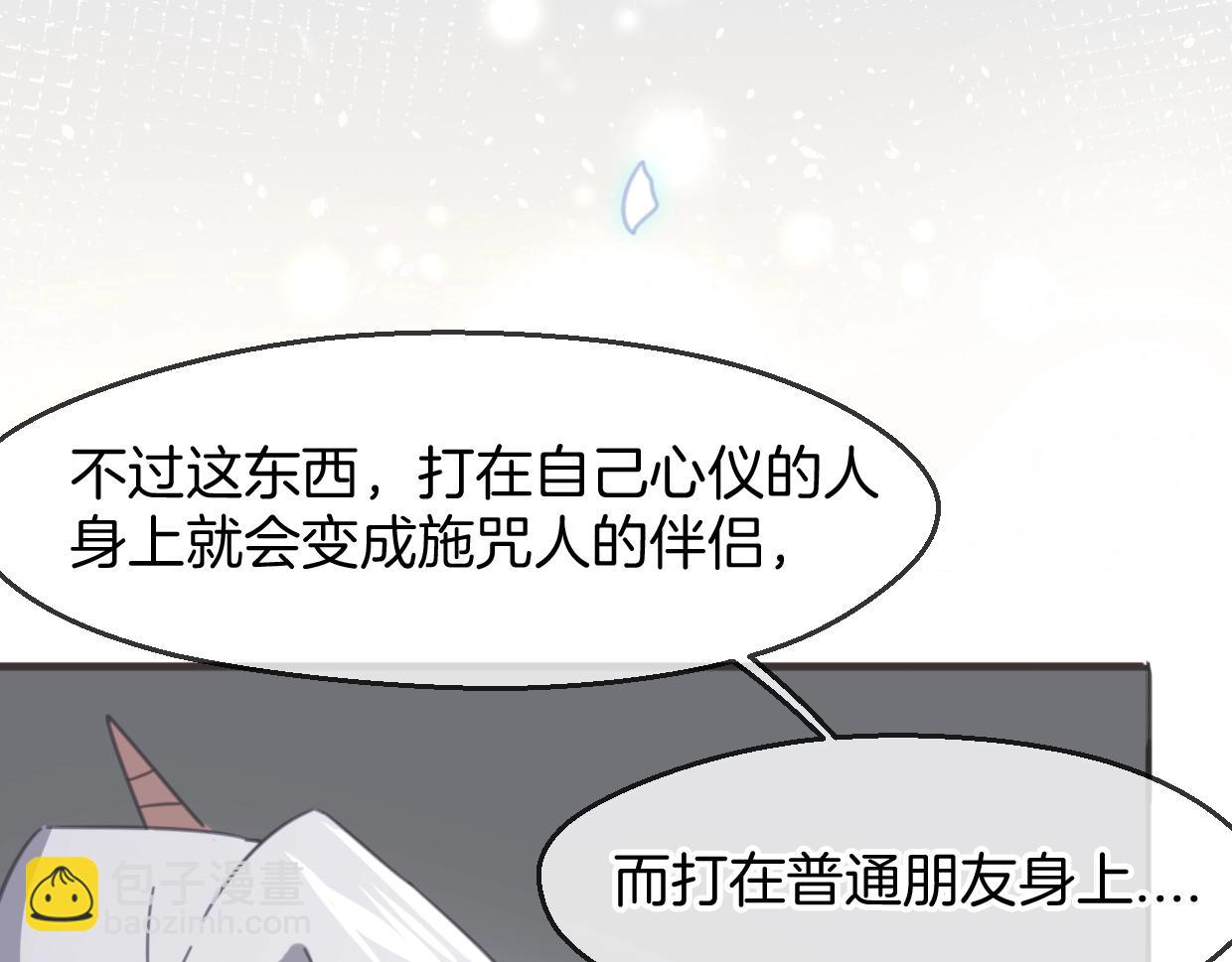 披着狼皮的羊 - 第65話 戀愛寶物(4/4) - 2