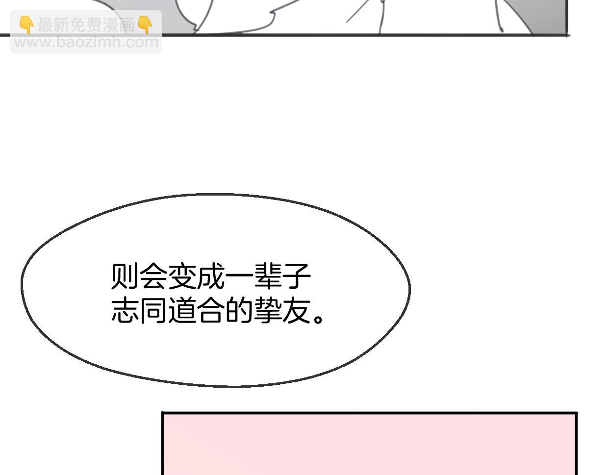 披着狼皮的羊 - 第65話 戀愛寶物(4/4) - 4