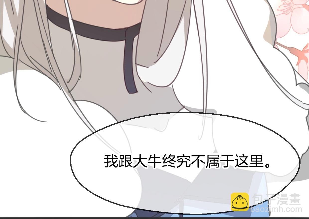 披着狼皮的羊 - 第65話 戀愛寶物(4/4) - 2