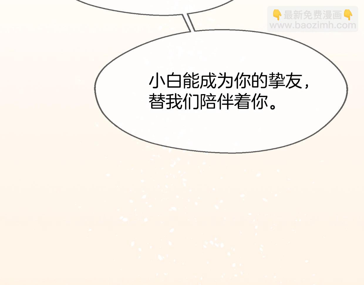 披着狼皮的羊 - 第65話 戀愛寶物(4/4) - 7