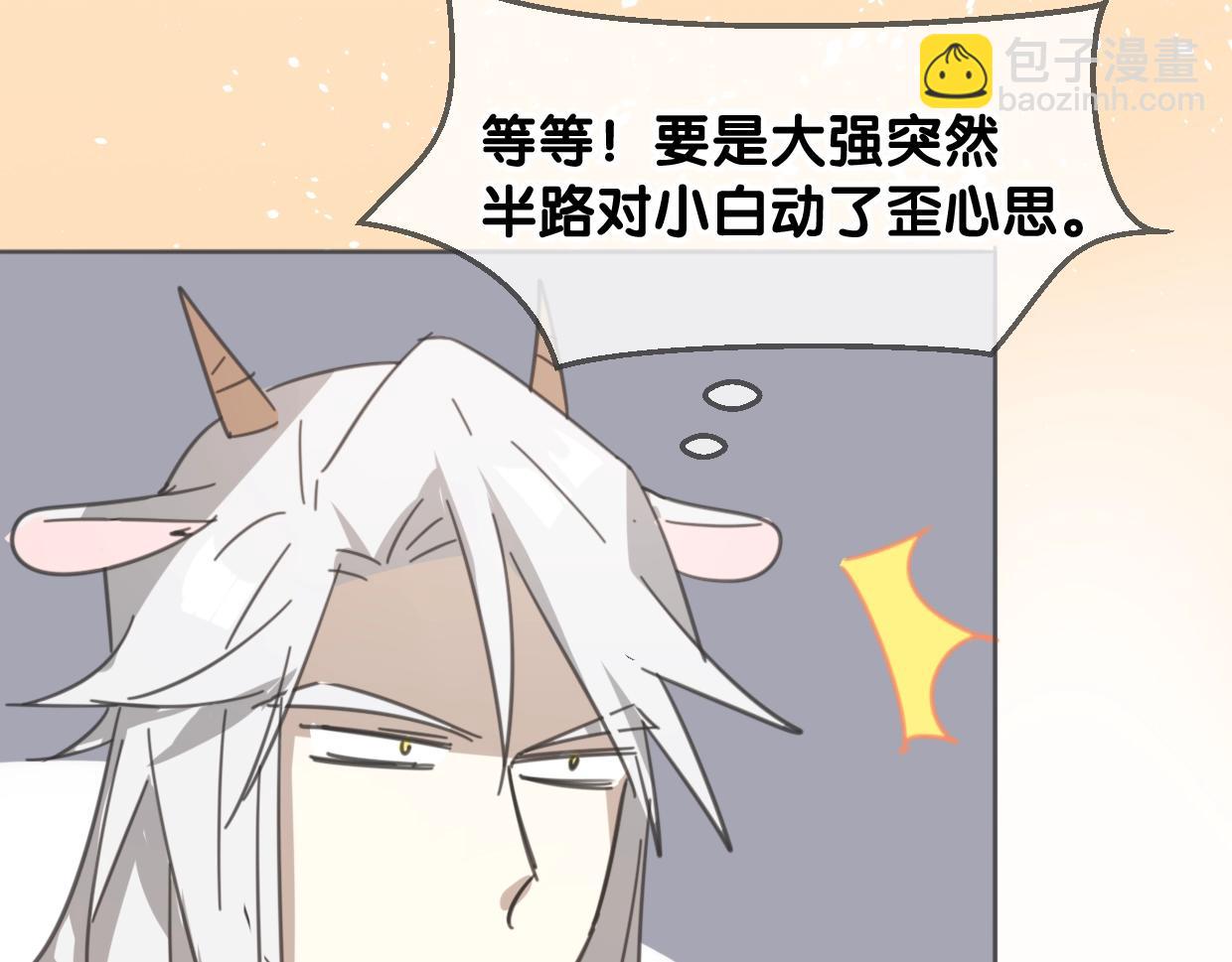 披着狼皮的羊 - 第65話 戀愛寶物(4/4) - 3