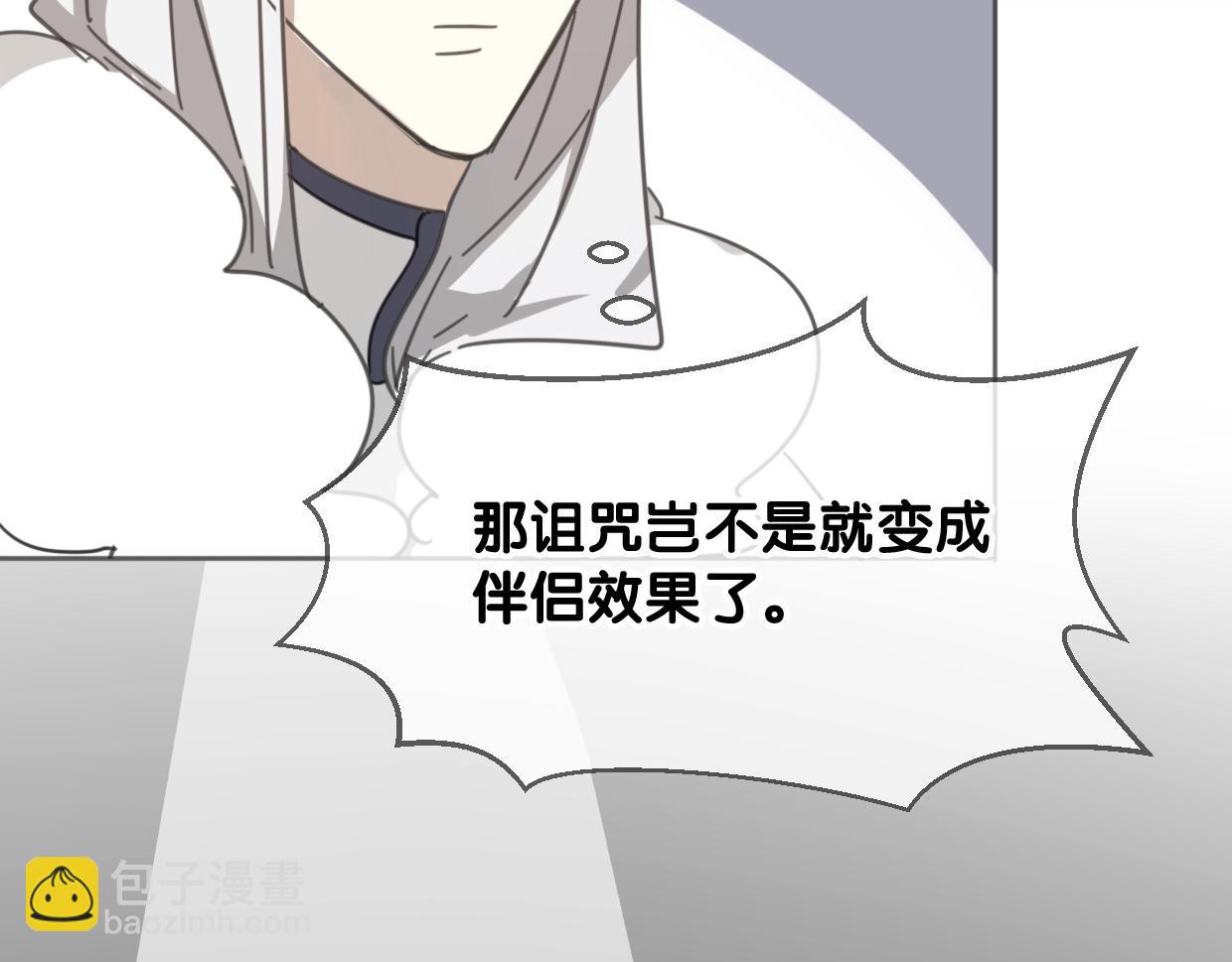 披着狼皮的羊 - 第65話 戀愛寶物(4/4) - 4