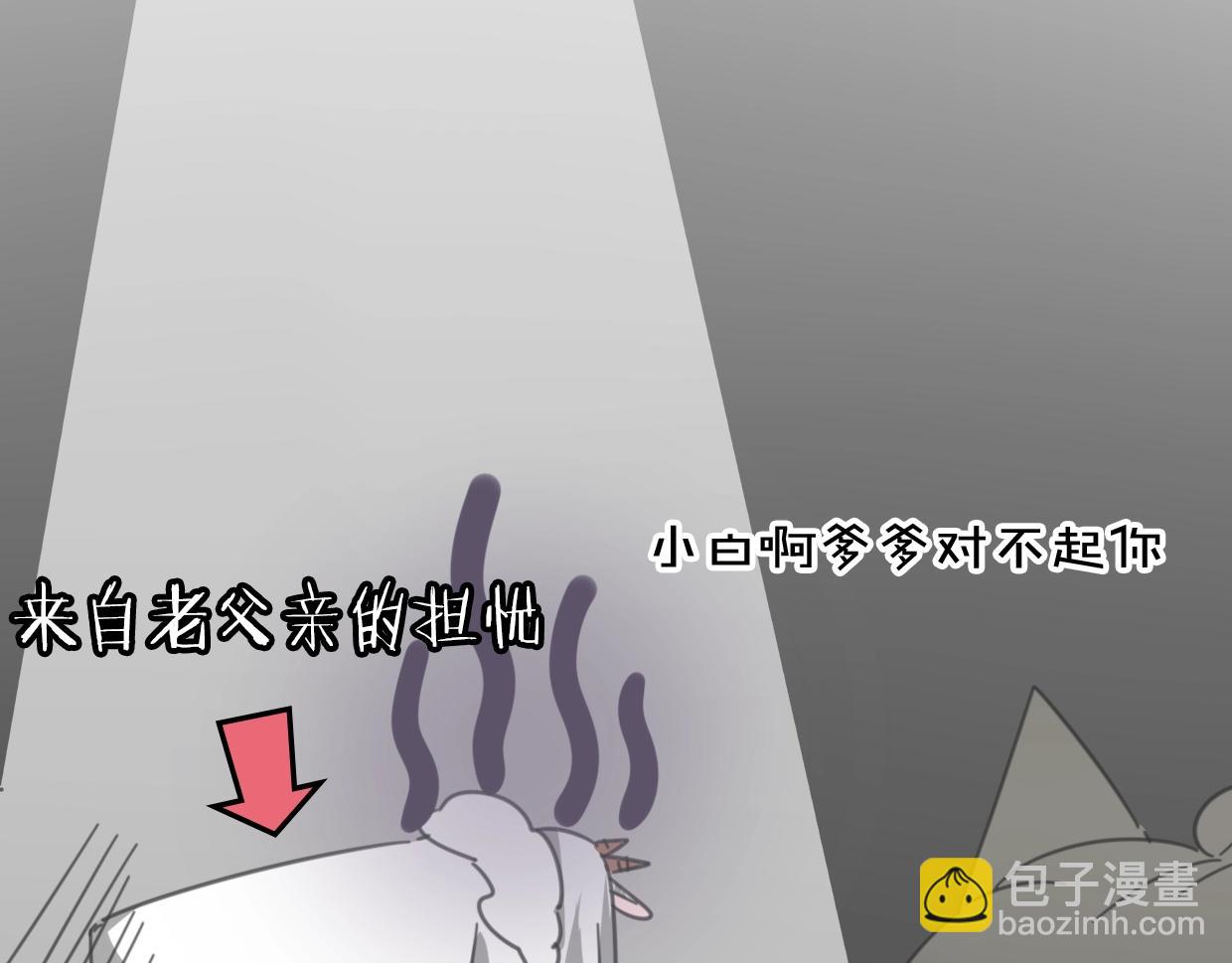 披着狼皮的羊 - 第65話 戀愛寶物(4/4) - 5