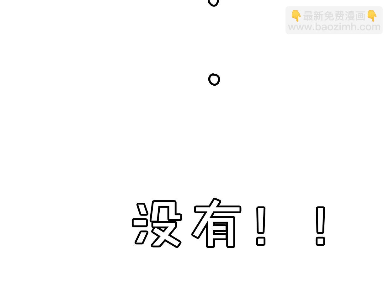 披着狼皮的羊 - 第65話 戀愛寶物(4/4) - 3