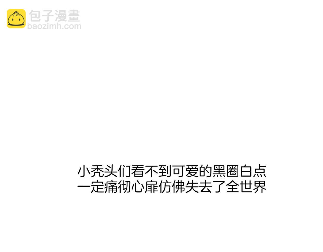 披着狼皮的羊 - 第65話 戀愛寶物(4/4) - 5