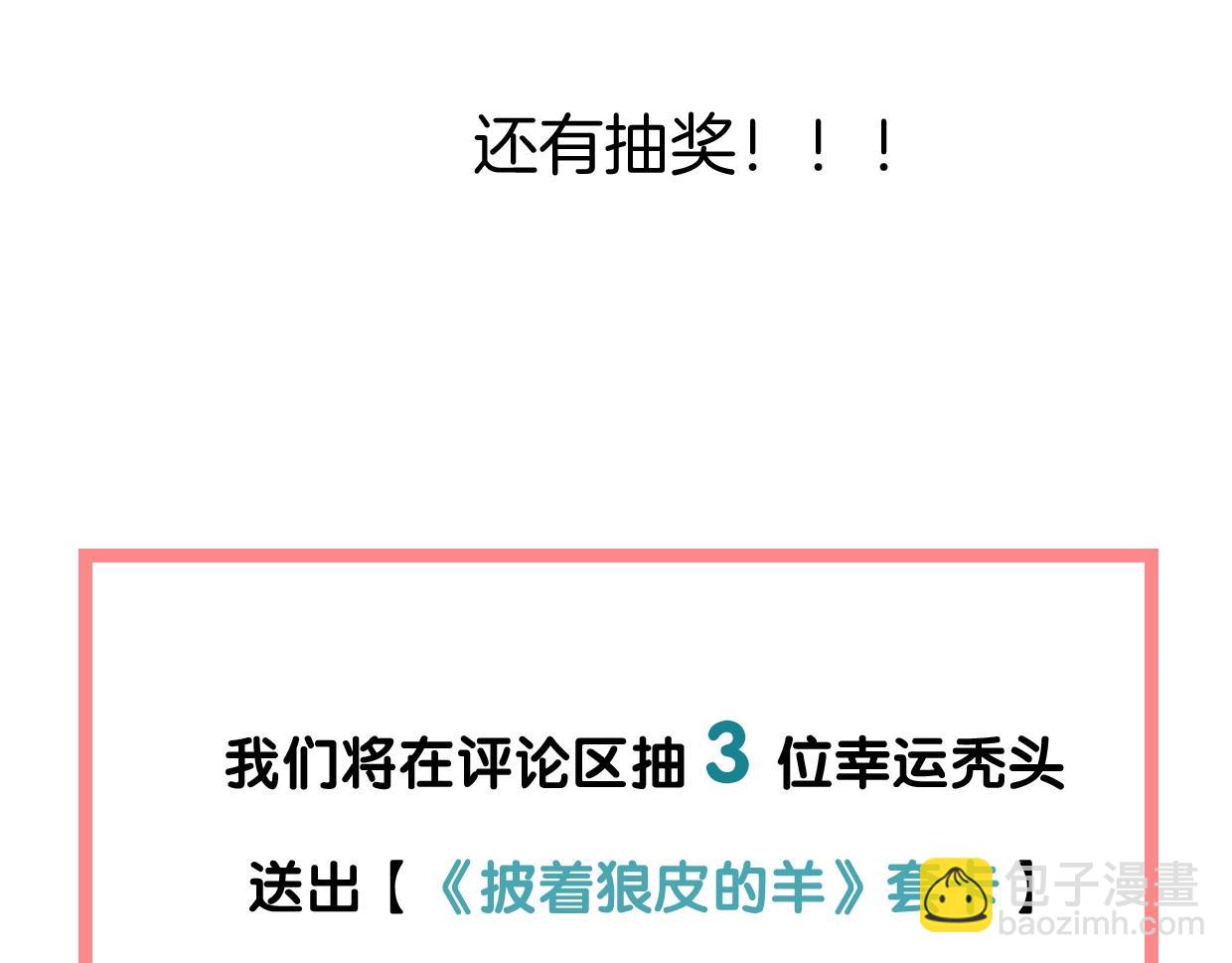 披着狼皮的羊 - 第65話 戀愛寶物(4/4) - 2