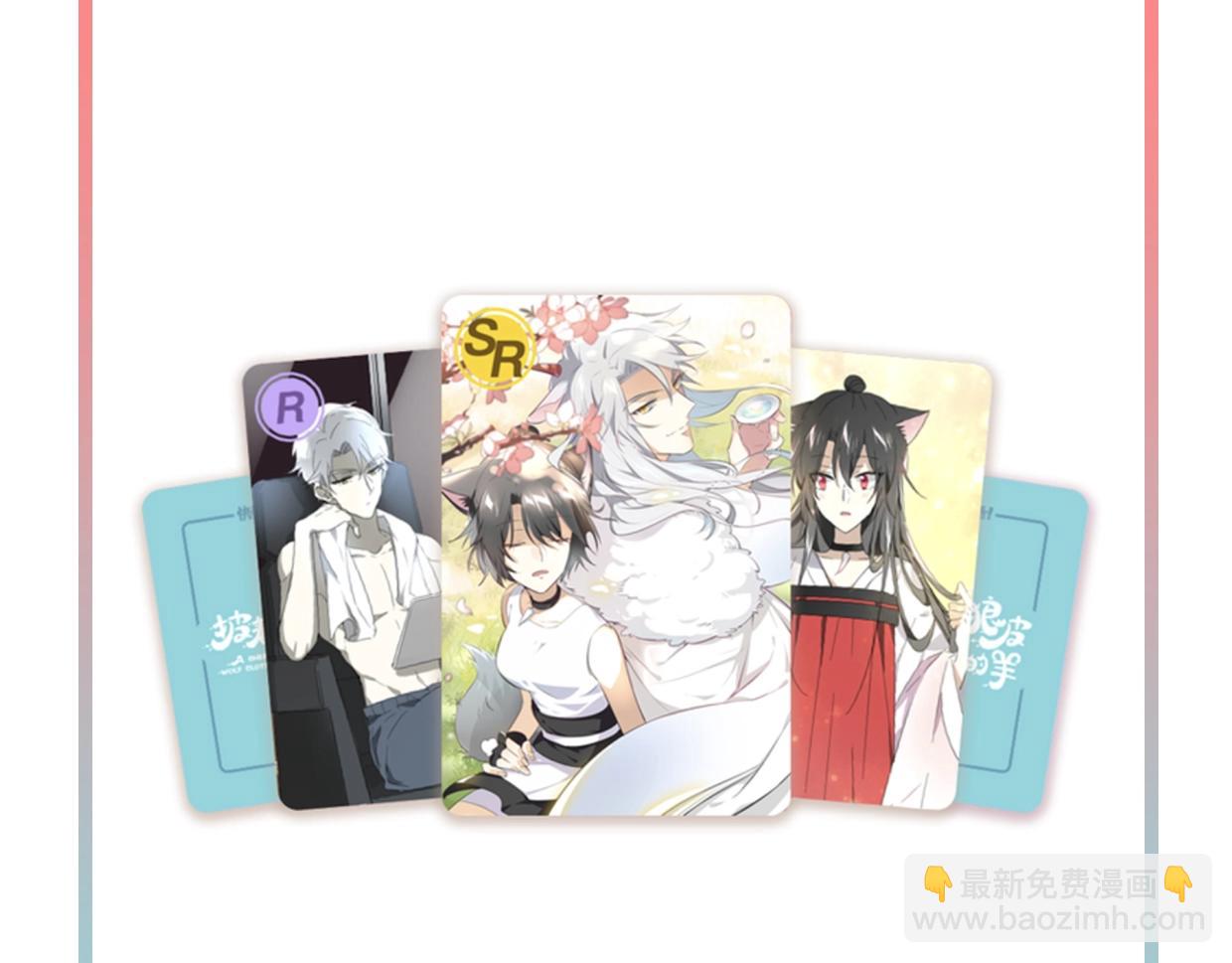 披着狼皮的羊 - 第65話 戀愛寶物(4/4) - 3