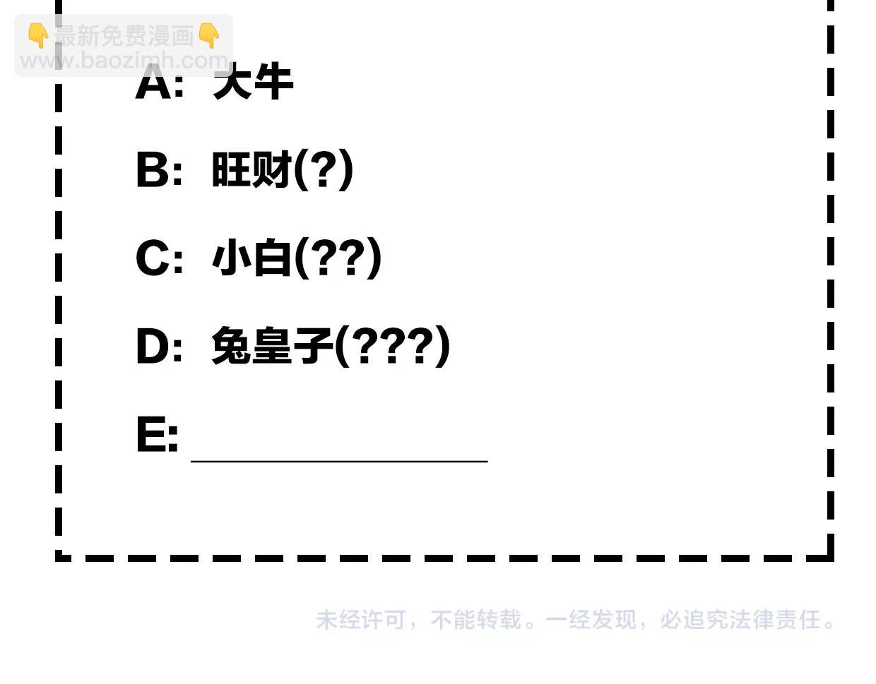 披着狼皮的羊 - 第65話 戀愛寶物(4/4) - 5