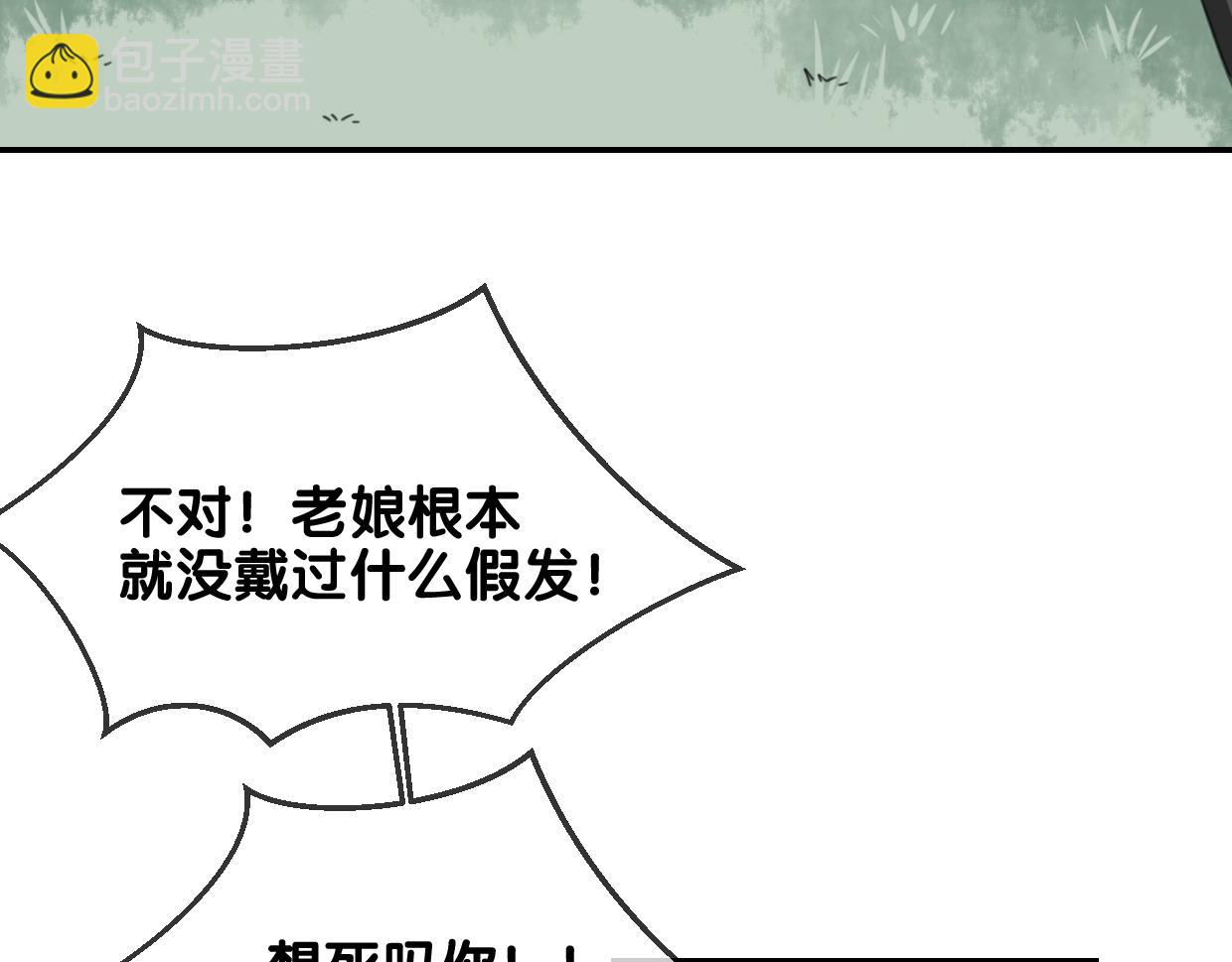 披着狼皮的羊 - 第65話 戀愛寶物(2/4) - 7