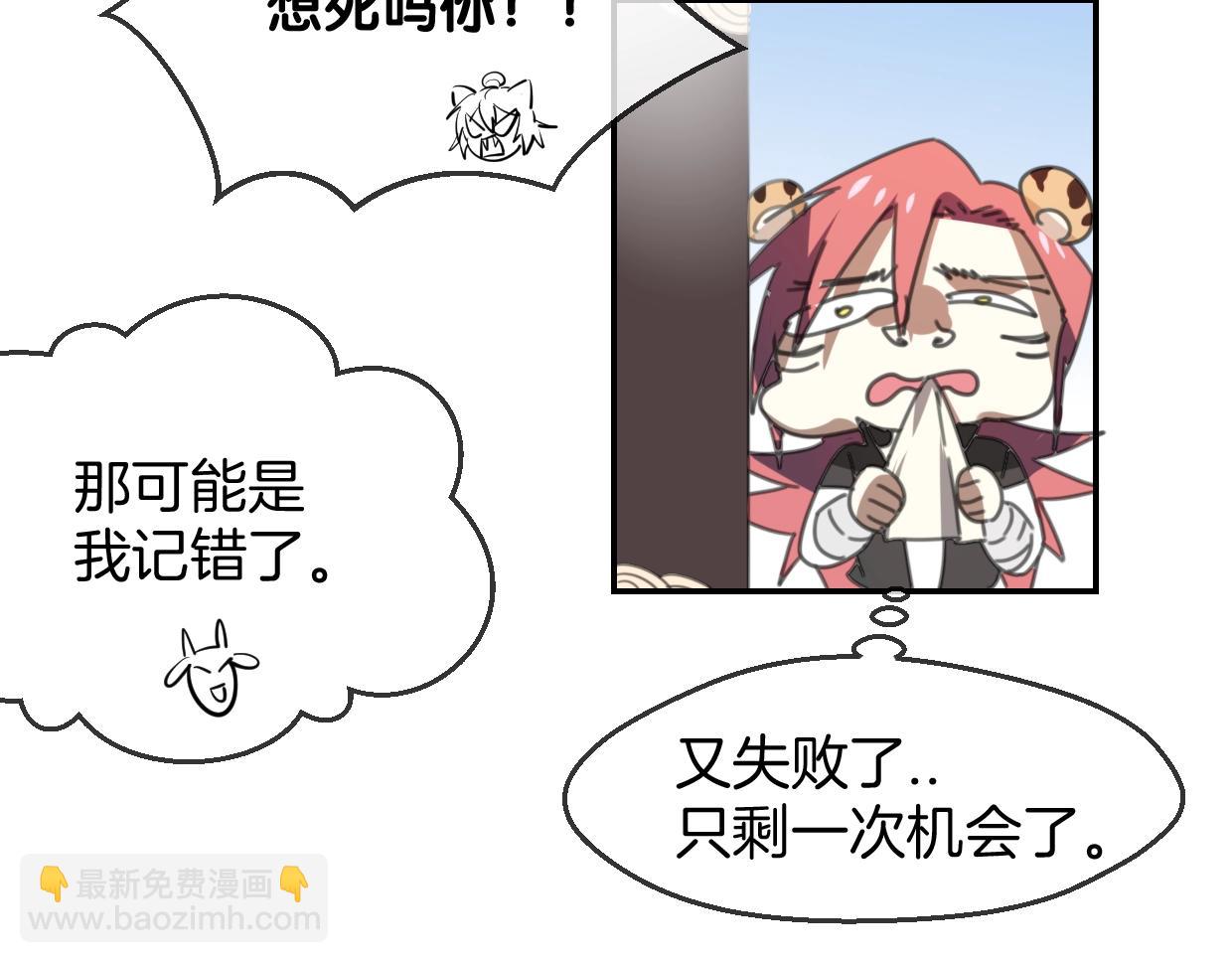 披着狼皮的羊 - 第65話 戀愛寶物(2/4) - 8