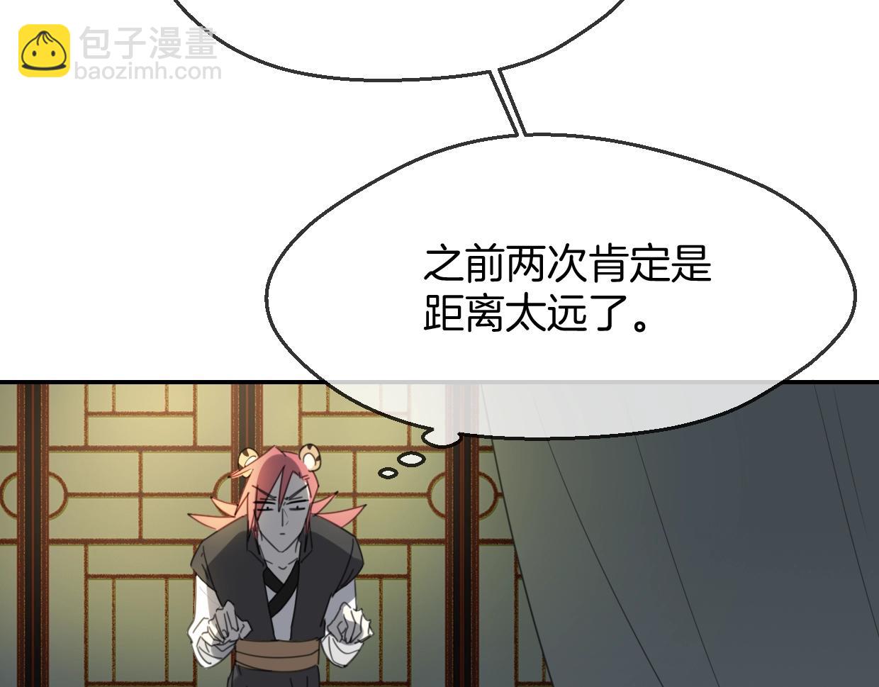 披着狼皮的羊 - 第65話 戀愛寶物(2/4) - 3