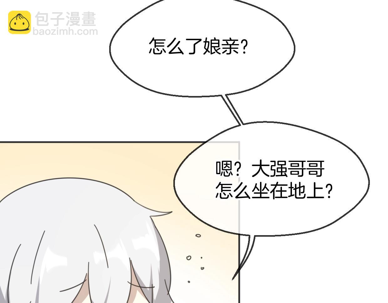 披着狼皮的羊 - 第65話 戀愛寶物(2/4) - 8