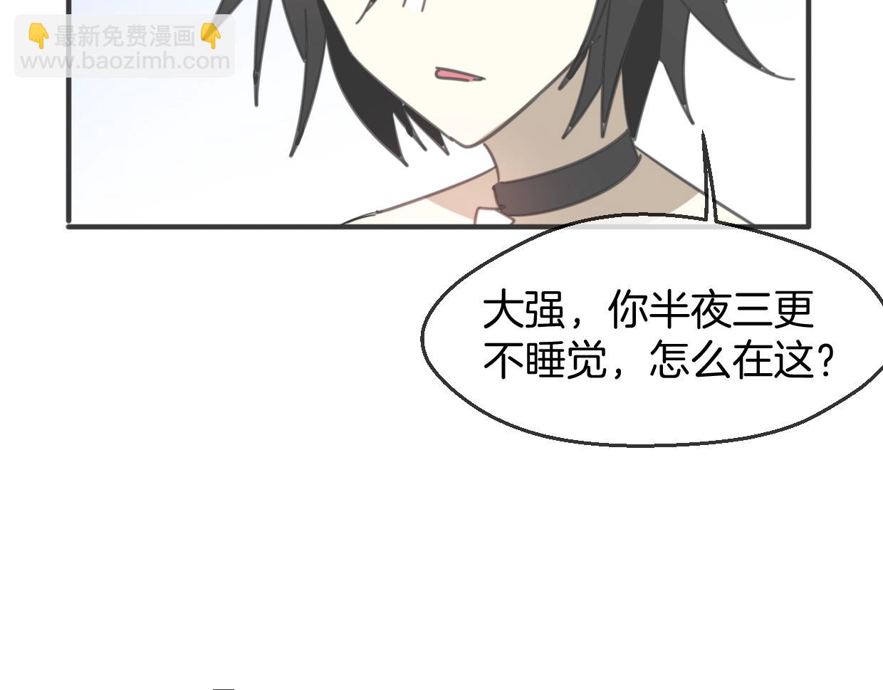 披着狼皮的羊 - 第65話 戀愛寶物(2/4) - 6