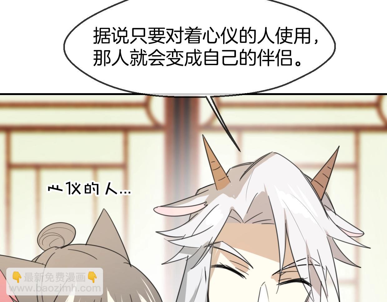 披着狼皮的羊 - 第65話 戀愛寶物(2/4) - 4