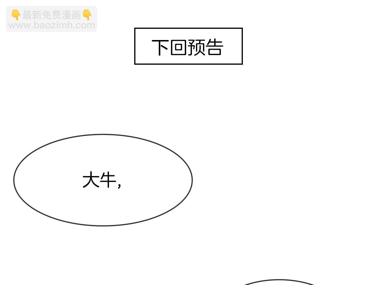 披着狼皮的羊 - 第67話 狼族將軍(3/3) - 3