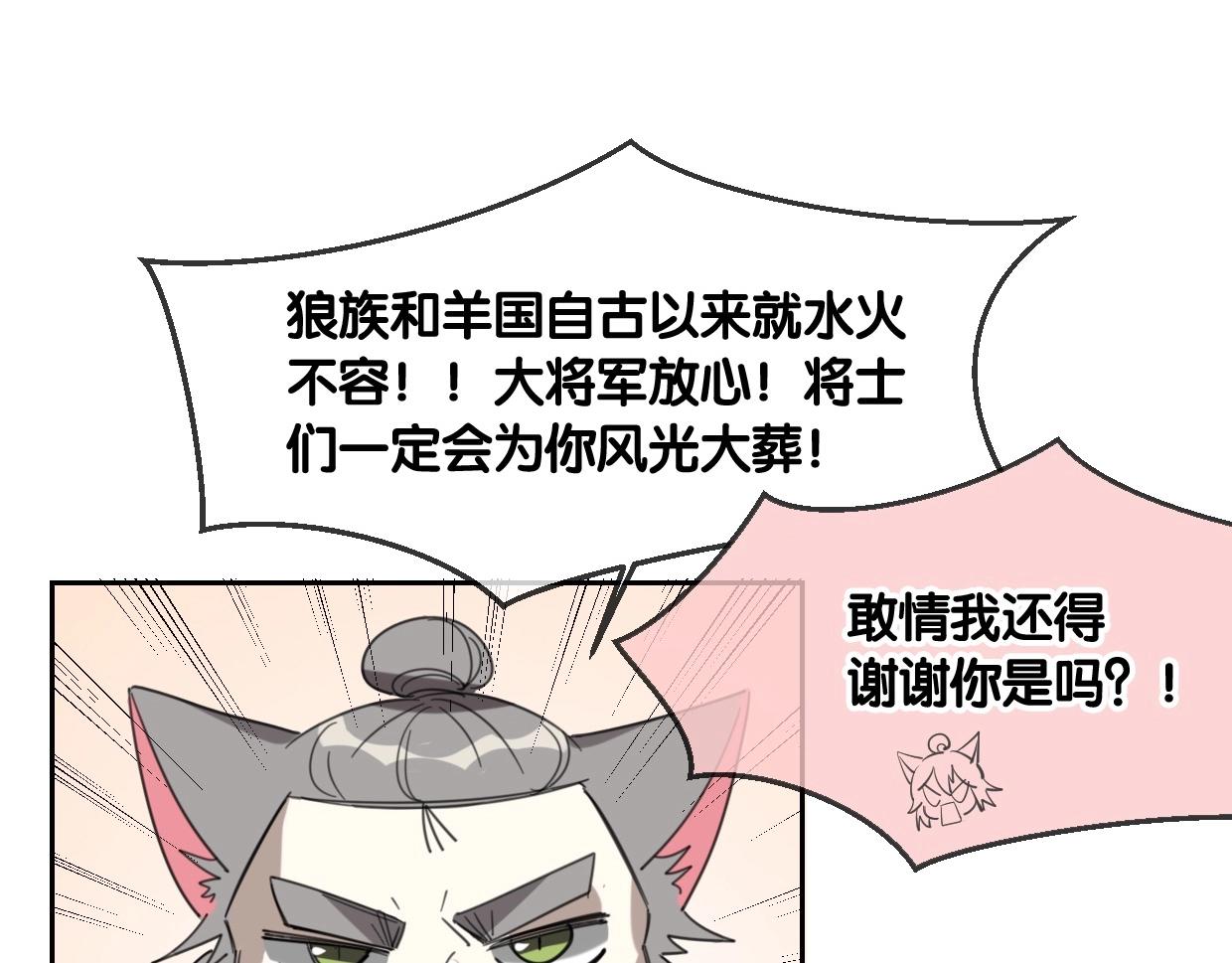披着狼皮的羊 - 第67話 狼族將軍(1/3) - 4