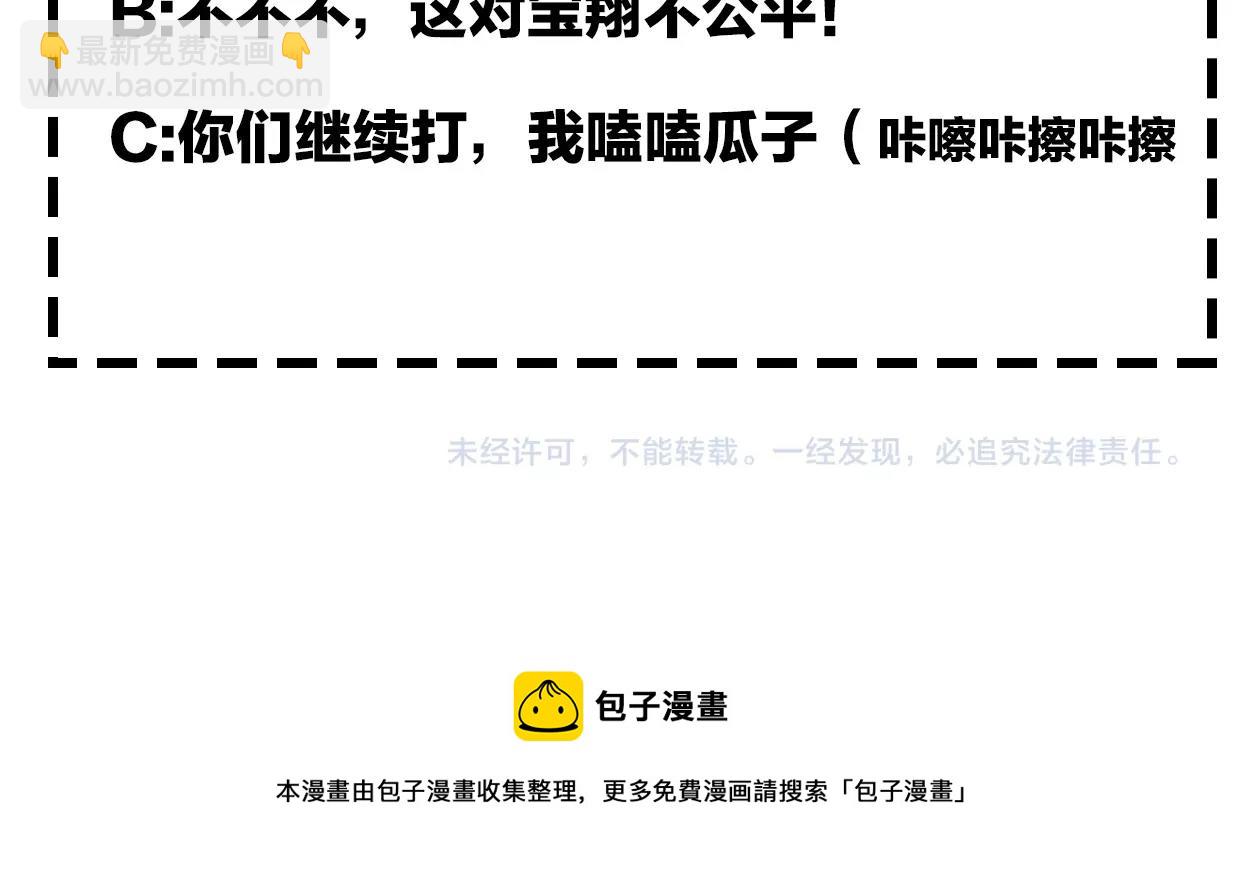 披着狼皮的羊 - 第69話 片場試鏡(2/2) - 6