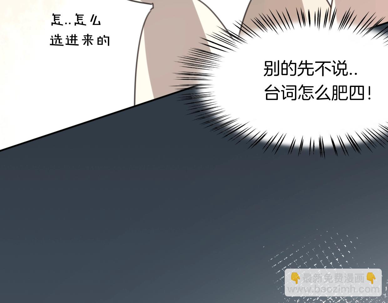 披着狼皮的羊 - 第69話 片場試鏡(2/2) - 2