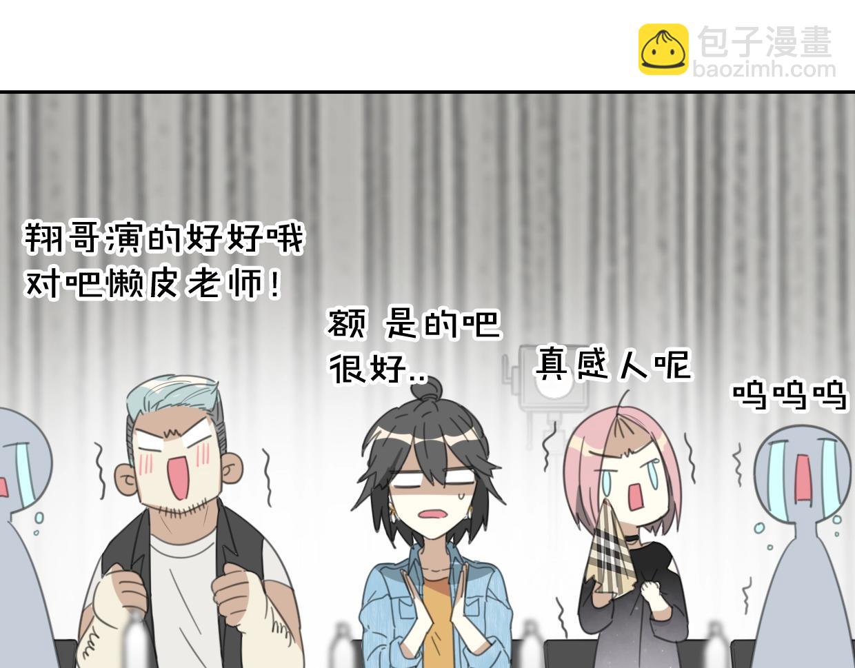 披着狼皮的羊 - 第69話 片場試鏡(2/2) - 7