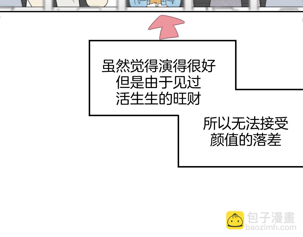 披着狼皮的羊 - 第69話 片場試鏡(2/2) - 8