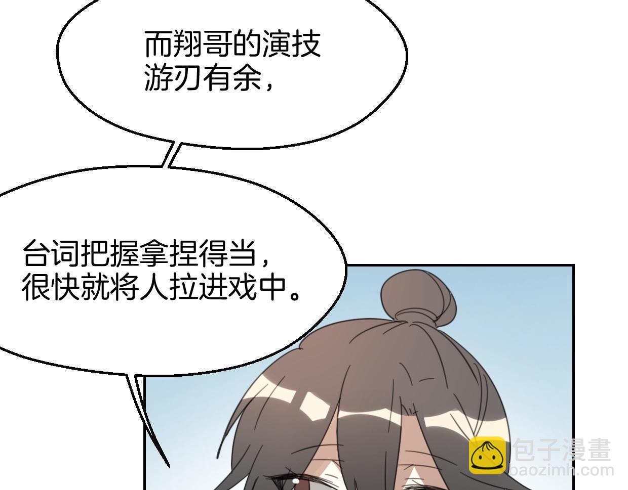 披着狼皮的羊 - 第69話 片場試鏡(2/2) - 8