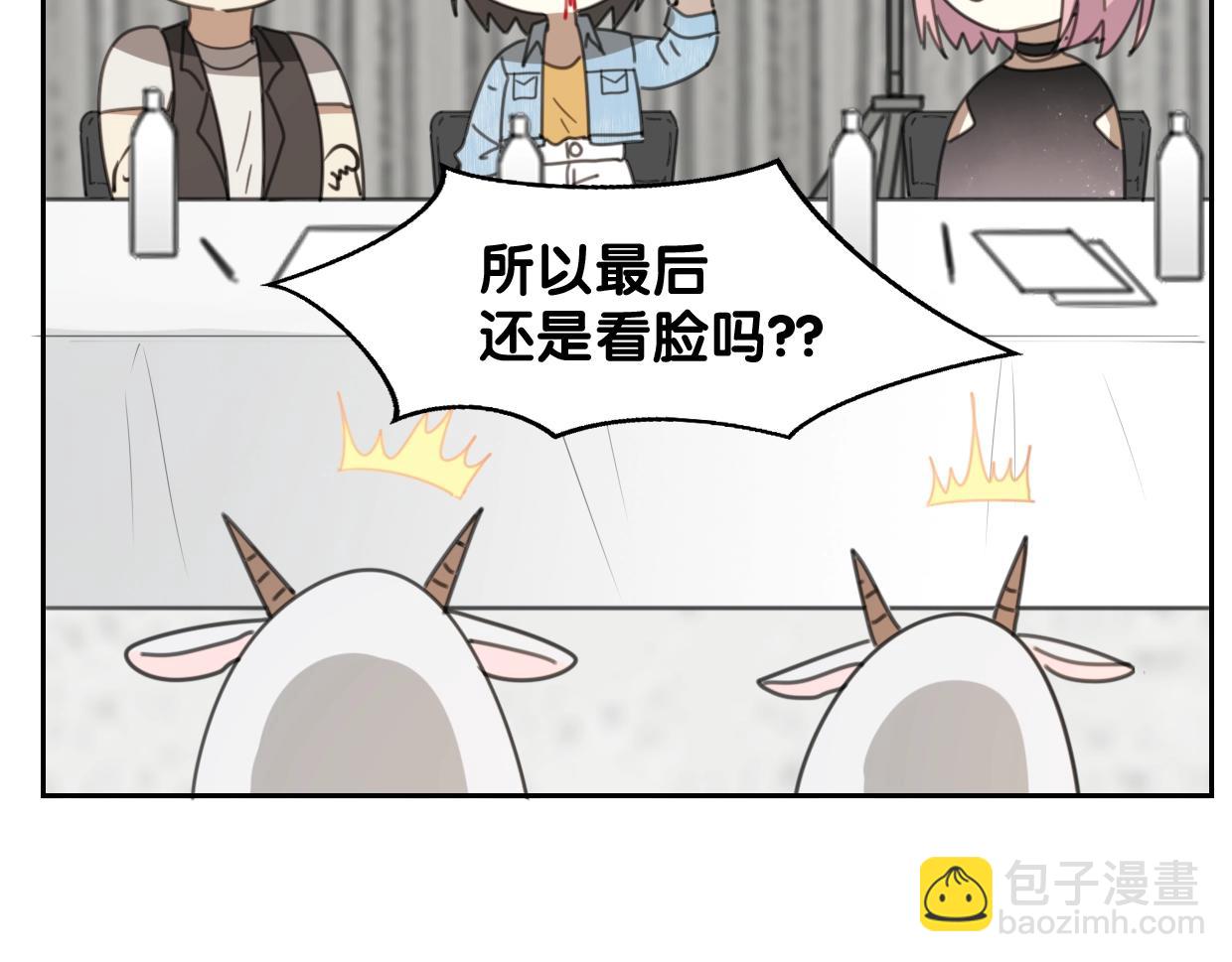 披着狼皮的羊 - 第69話 片場試鏡(2/2) - 3