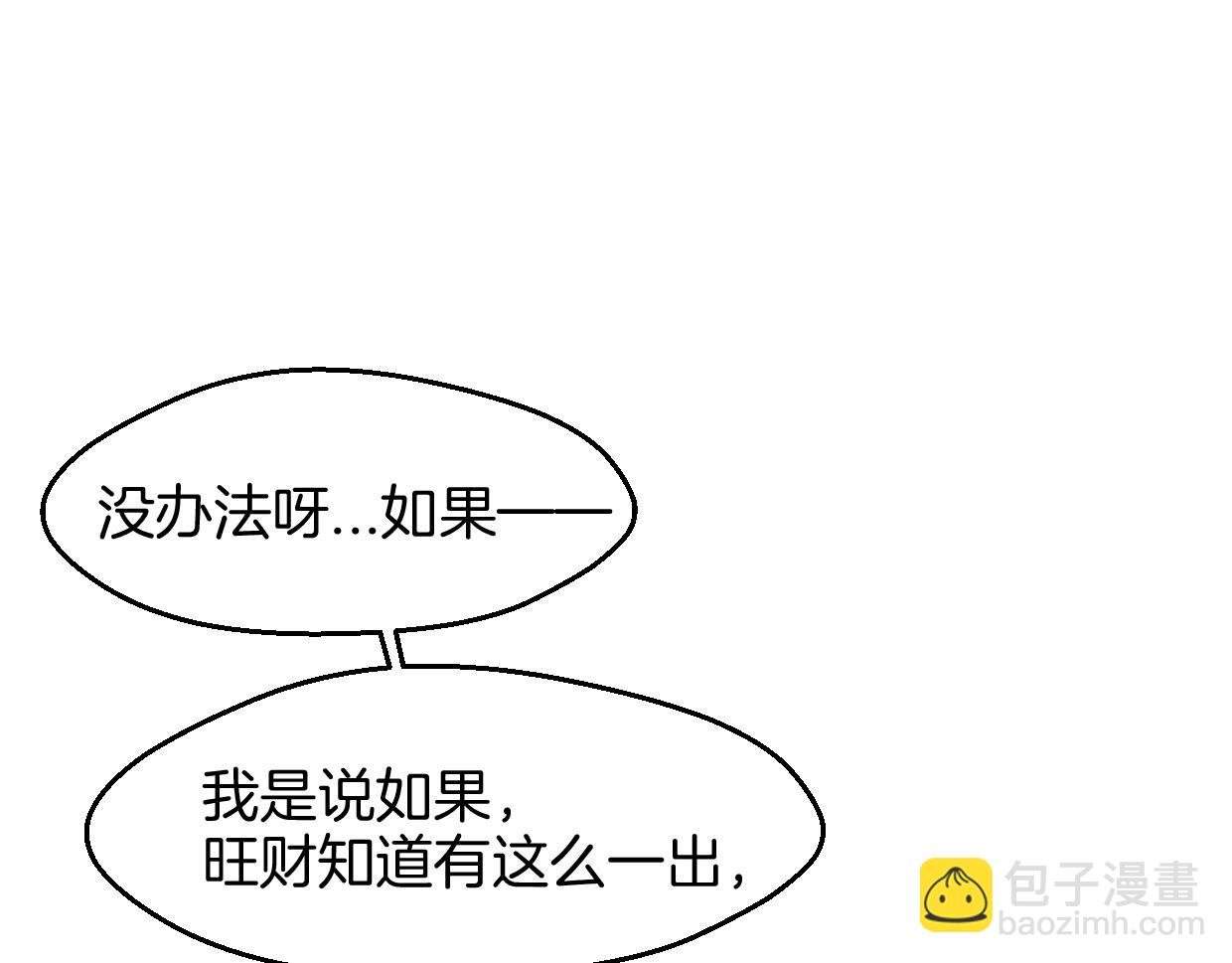 披着狼皮的羊 - 第69話 片場試鏡(2/2) - 4