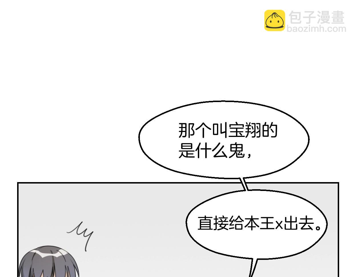 披着狼皮的羊 - 第69話 片場試鏡(2/2) - 2